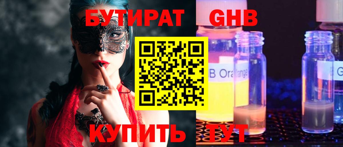 БУТИРАТ буратино Узловая