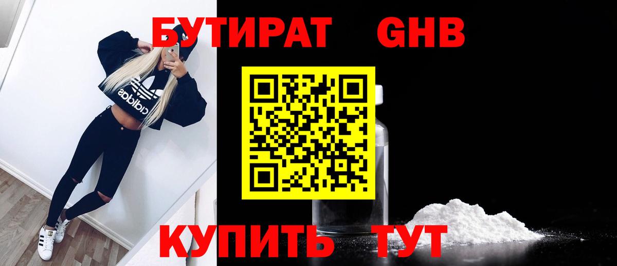 БУТИРАТ бутик  Вход с VPN  Узловая 