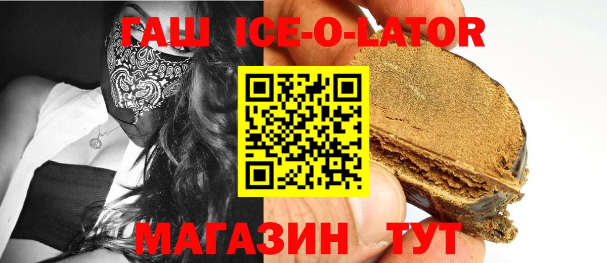 Гашиш  ГАШ VHQ  Вход с VPN  Узловая  ГАШИШ Ice-O-Lator 