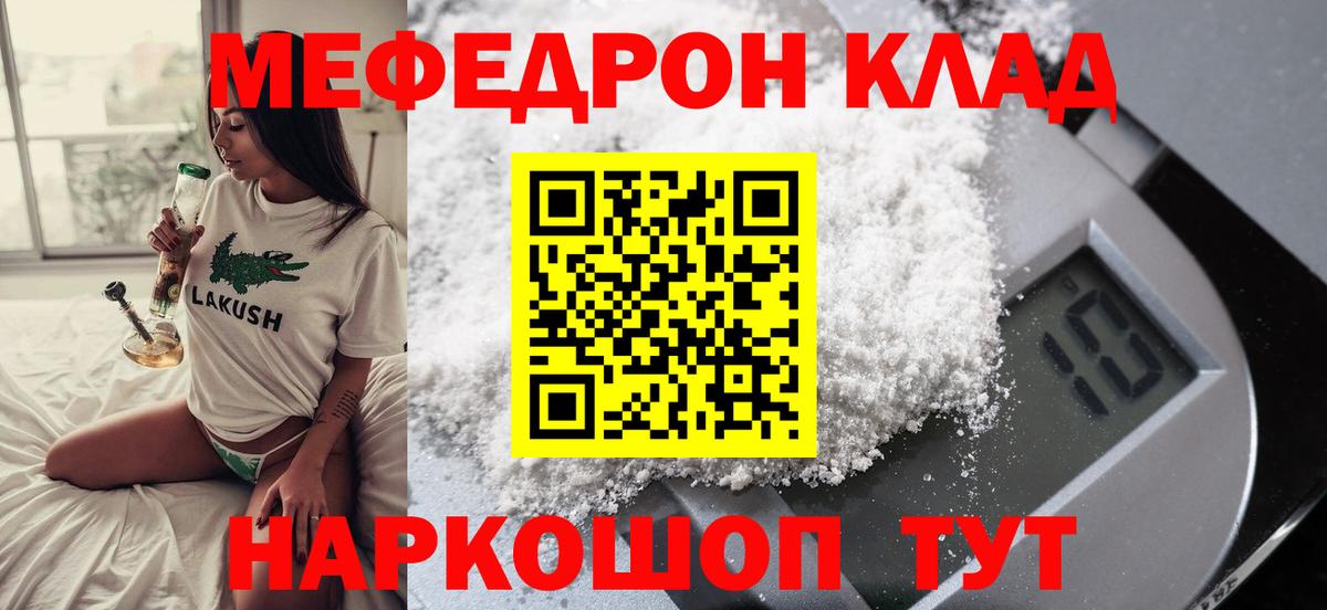Меф  Узловая
