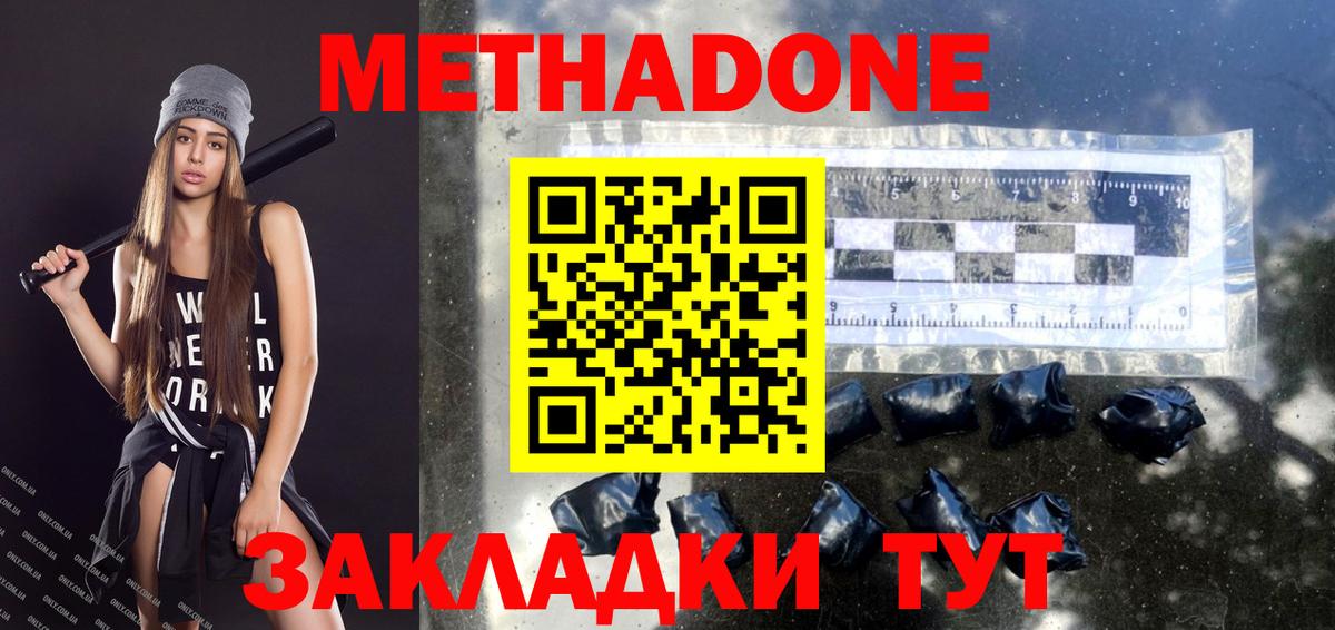 МЕТАДОН VHQ  Вход с VPN  Метадон мёд  Узловая 